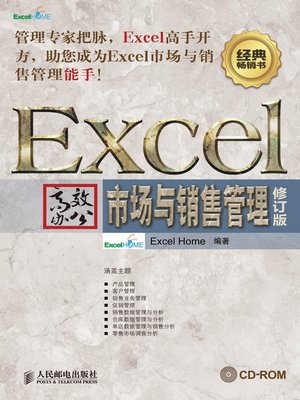 cover image of Excel高效办公——市场与销售管理（修订版）